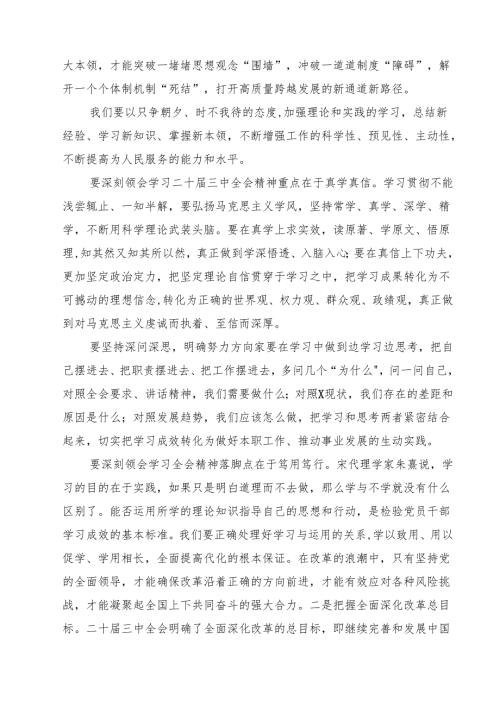 （9篇）在全市党的二十三中全会精神专题学习会上的讲话详细.docx