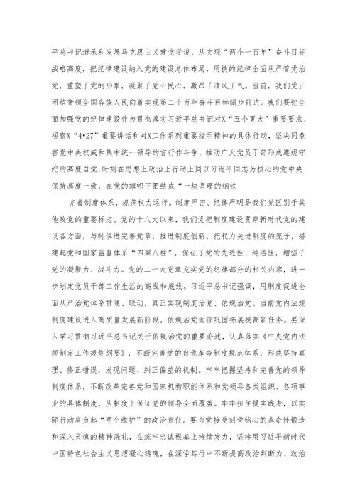 2024纪委常委在常委会理论学习中心全面从严治党专题学习交流会上的研讨发言材料(精选六篇).docx
