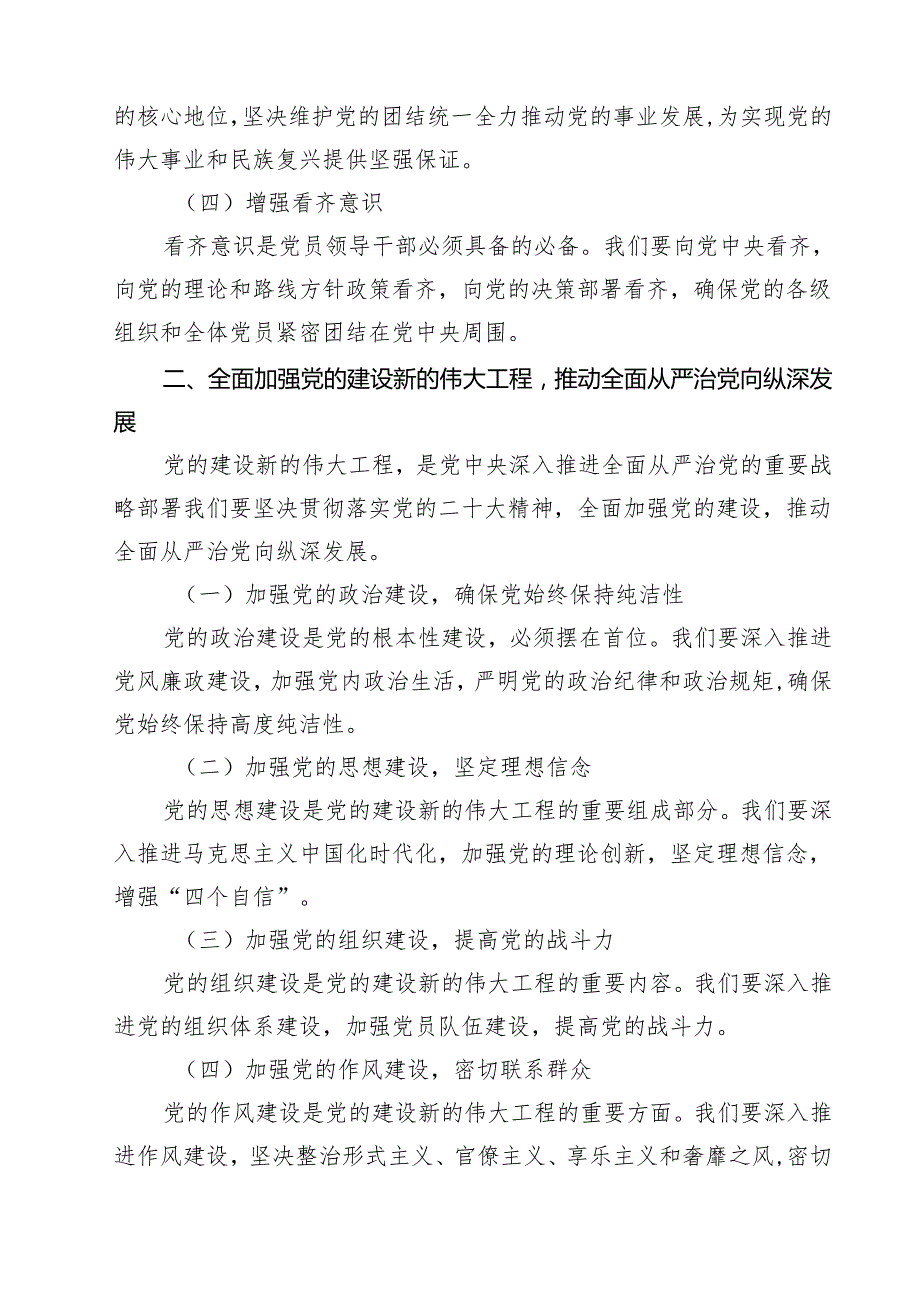 2024年党支部书记党课讲稿四篇.docx_第2页