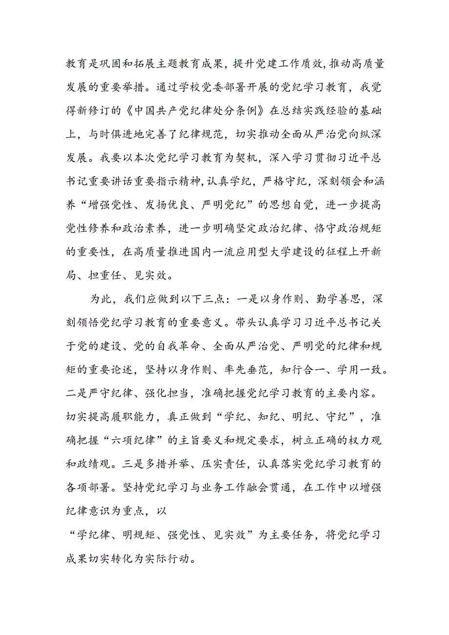 2024新版中国共产党纪律处分条例心得感悟精选范文十四篇.docx_第3页
