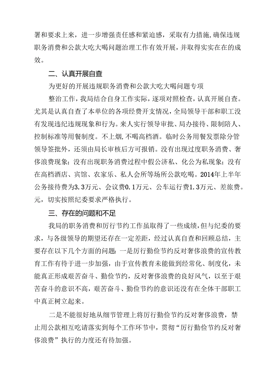 (六篇)开展专项整治违规吃喝工作情况汇报集合.docx_第2页