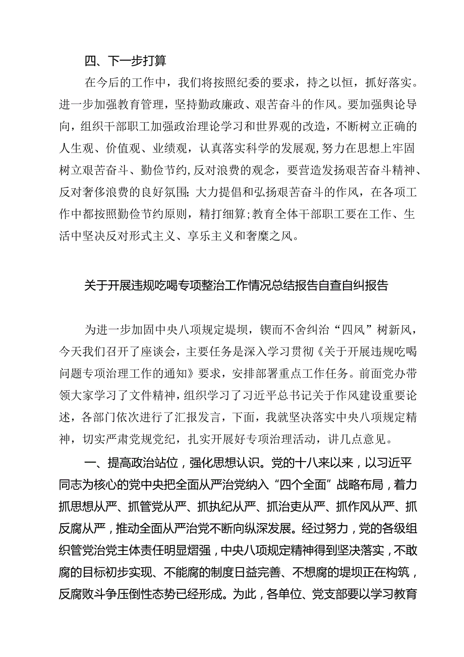 (六篇)开展专项整治违规吃喝工作情况汇报集合.docx_第3页