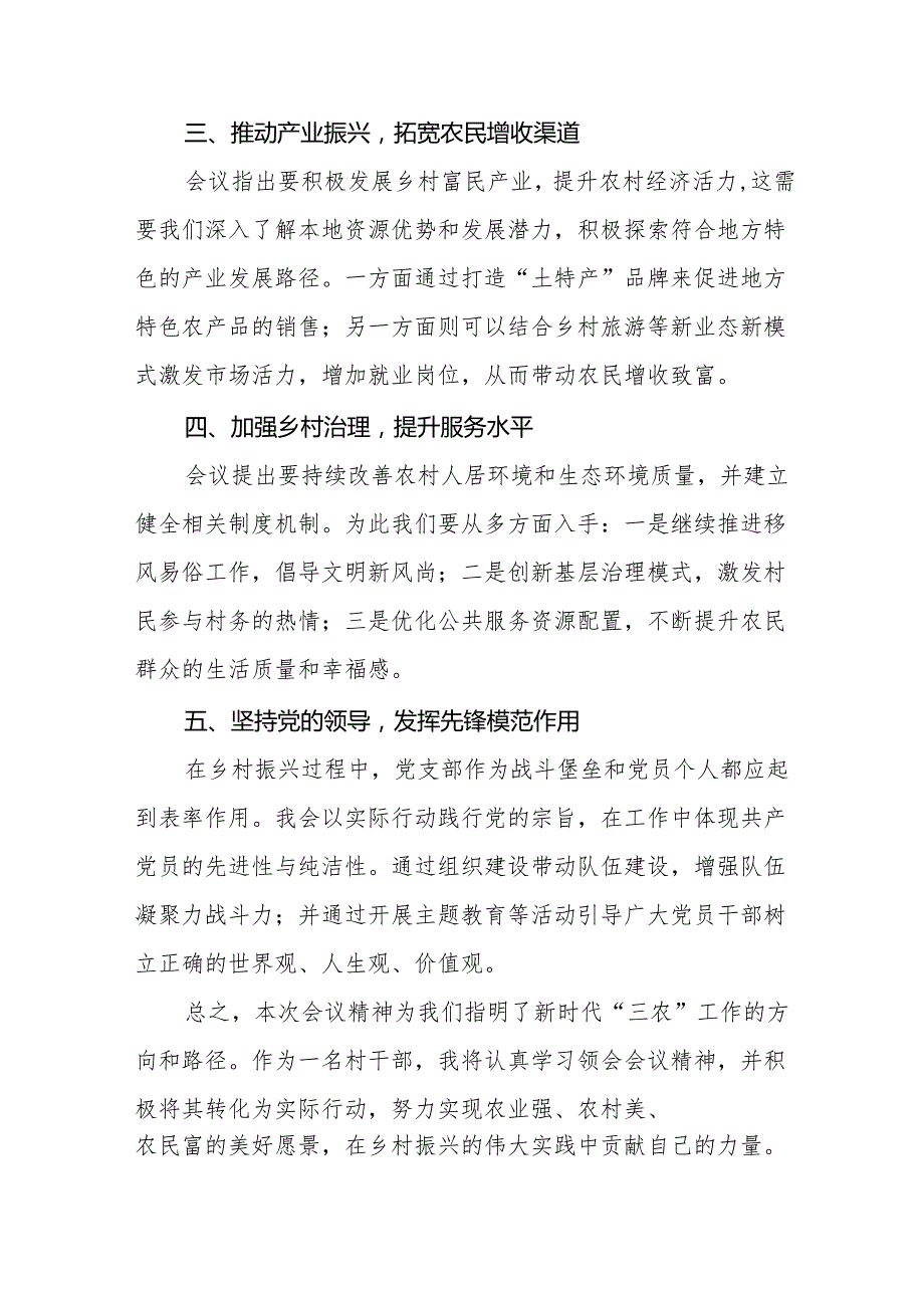 八篇学习贯彻中央农村工作会议精神心得体会2024年.docx_第2页