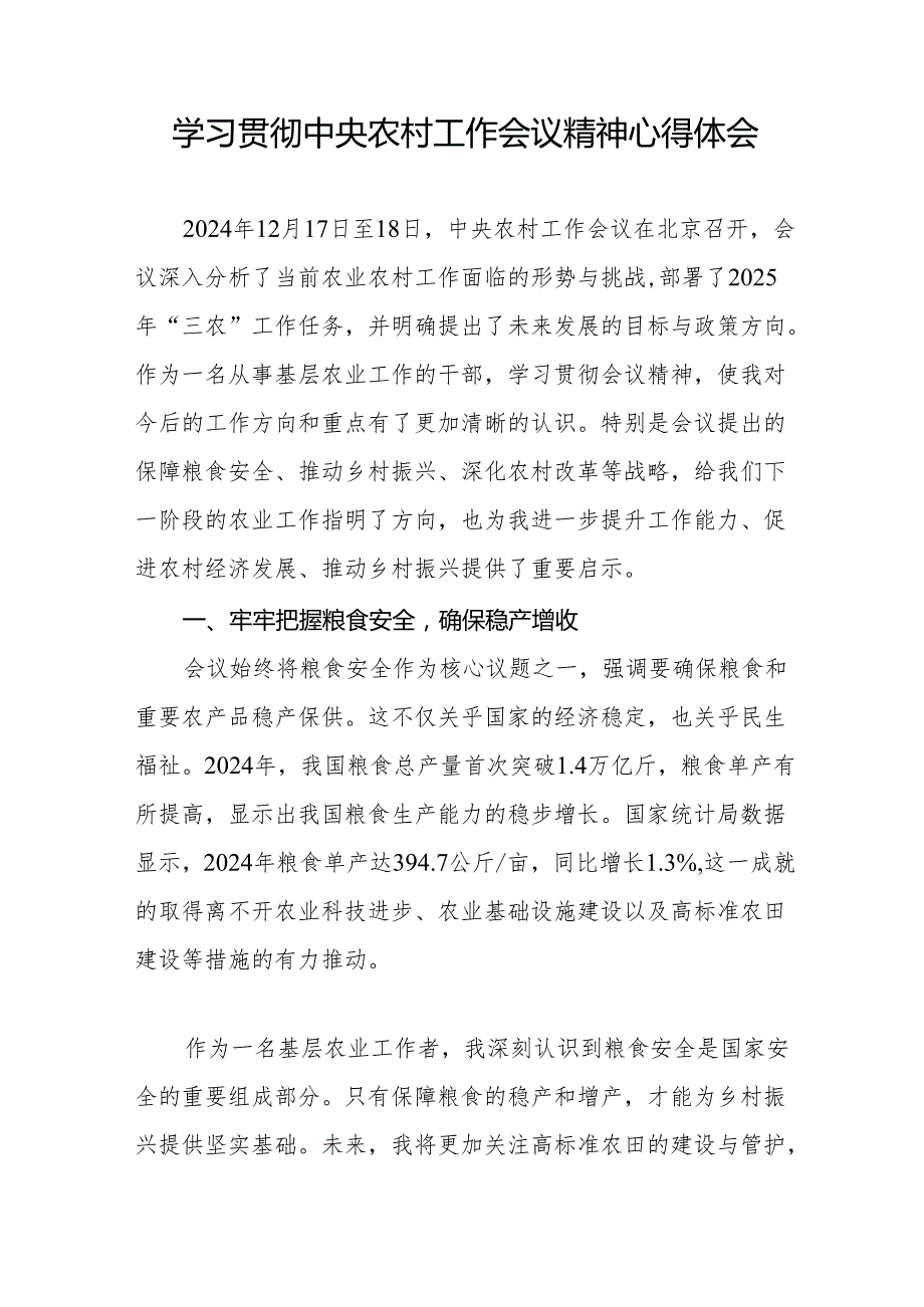 八篇学习贯彻中央农村工作会议精神心得体会2024年.docx_第3页