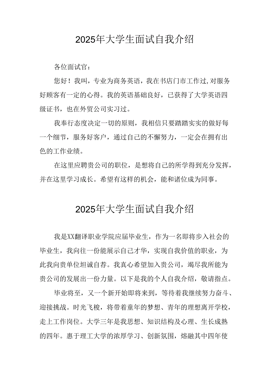 大学生2025年面试个人介绍 汇编9份.docx_第1页