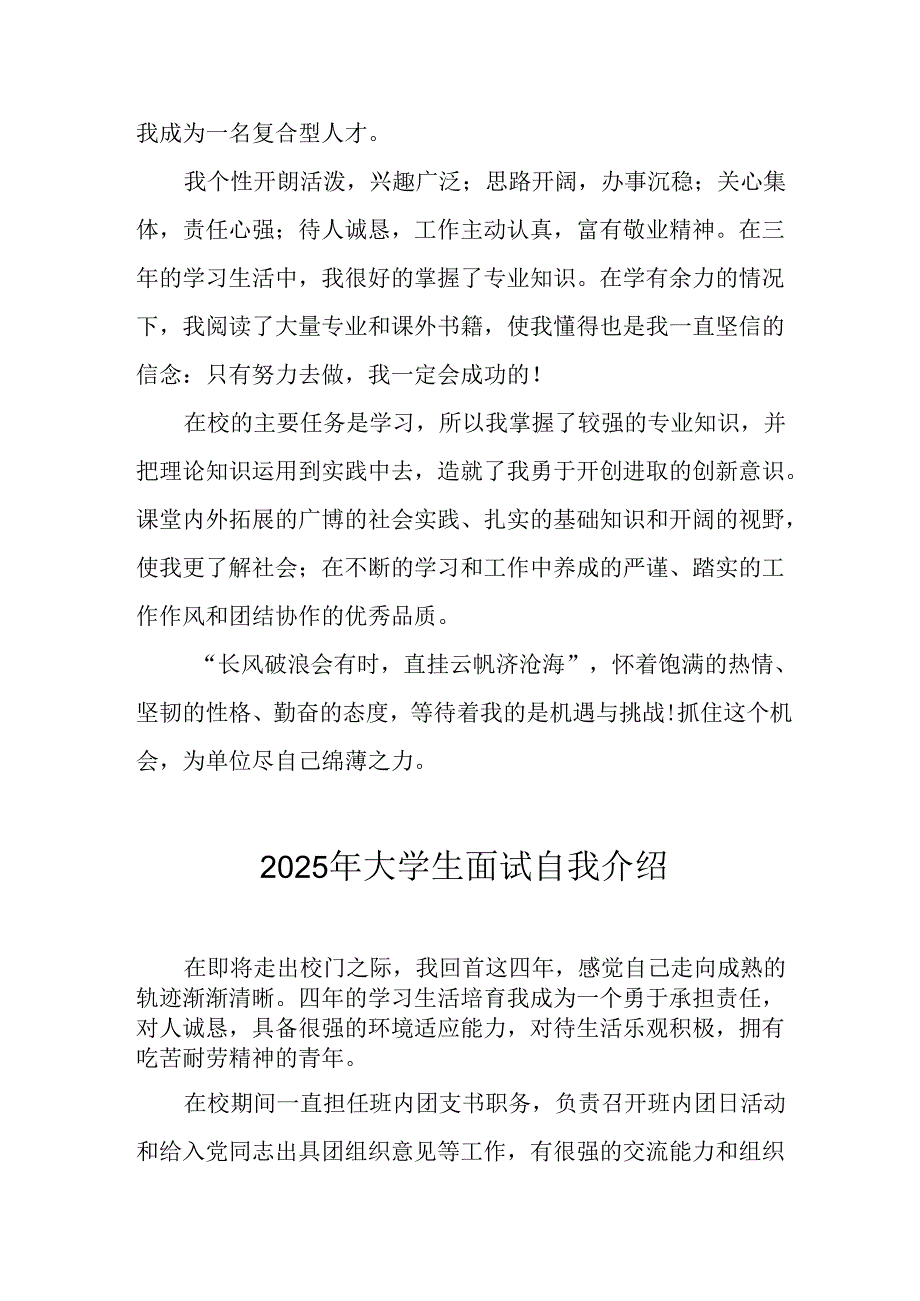大学生2025年面试个人介绍 汇编9份.docx_第2页
