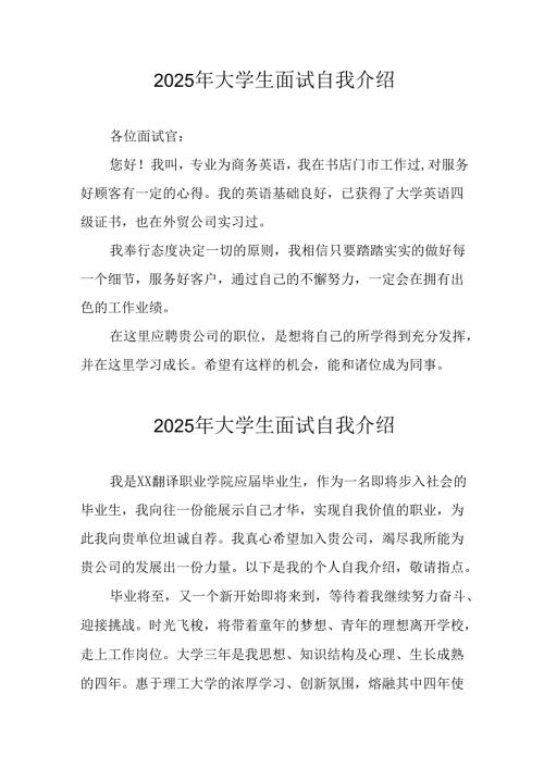大学生2025年面试个人介绍 汇编9份.docx