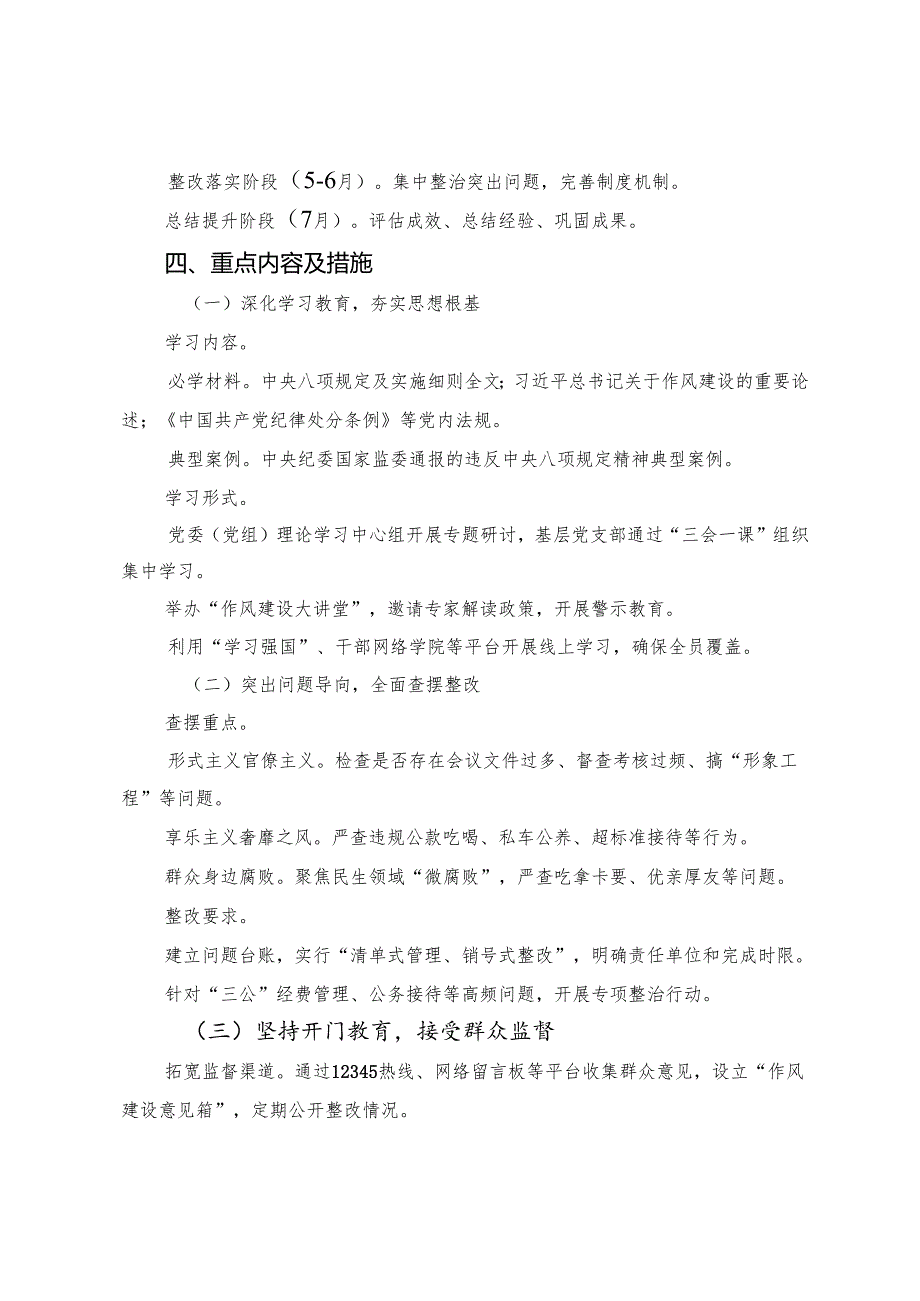（9篇）2025年关于八项规定精神学习教育工作的宣贯实施方案.docx_第2页