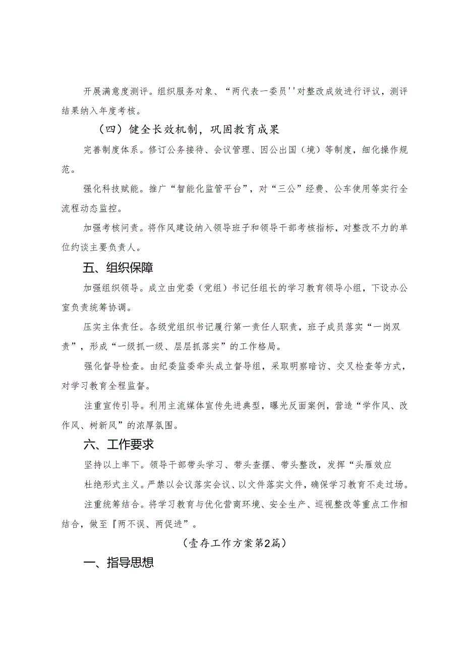 （9篇）2025年关于八项规定精神学习教育工作的宣贯实施方案.docx_第3页