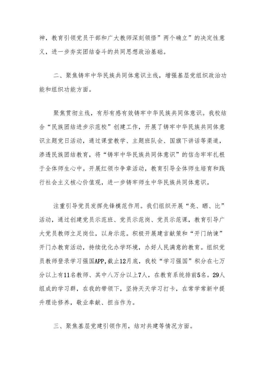 小学党支部书记抓党建述职报告.docx_第3页