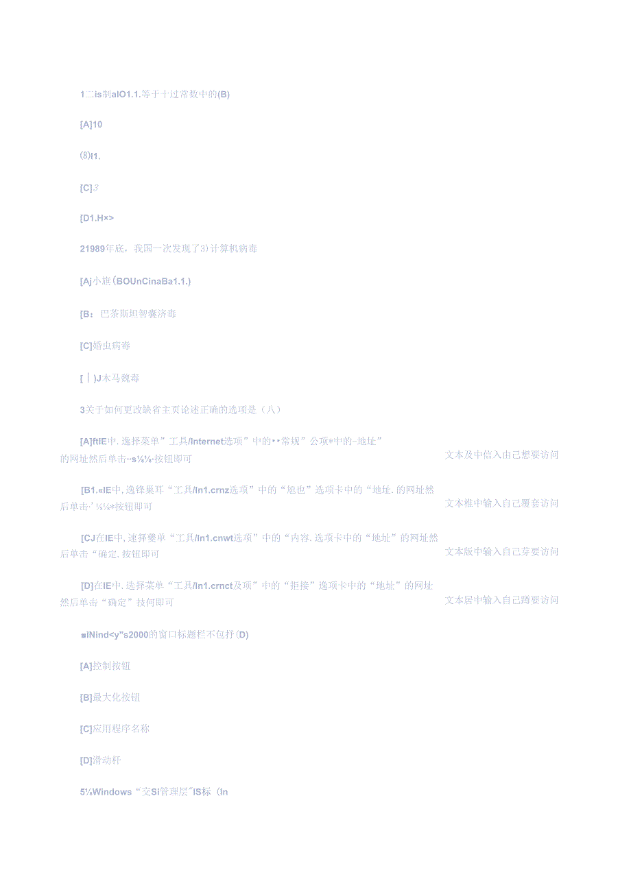 XXXX年会计从业资格考试《会计电算化》单选习题(1)(1).docx_第1页