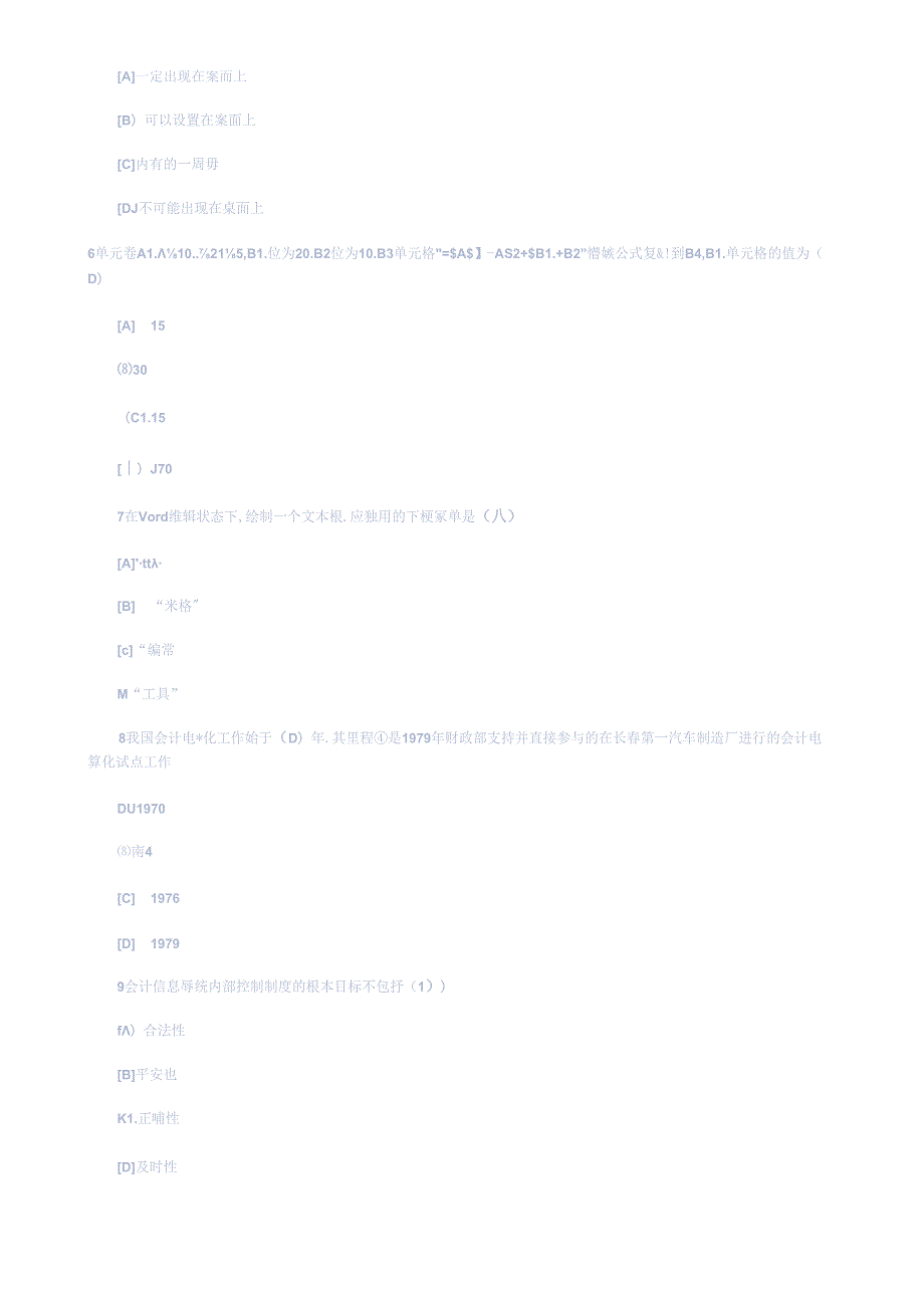 XXXX年会计从业资格考试《会计电算化》单选习题(1)(1).docx_第2页