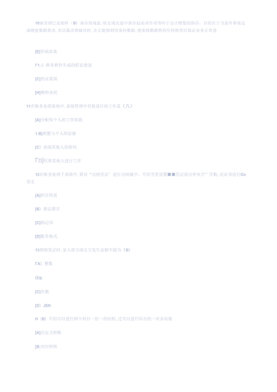XXXX年会计从业资格考试《会计电算化》单选习题(1)(1).docx_第3页