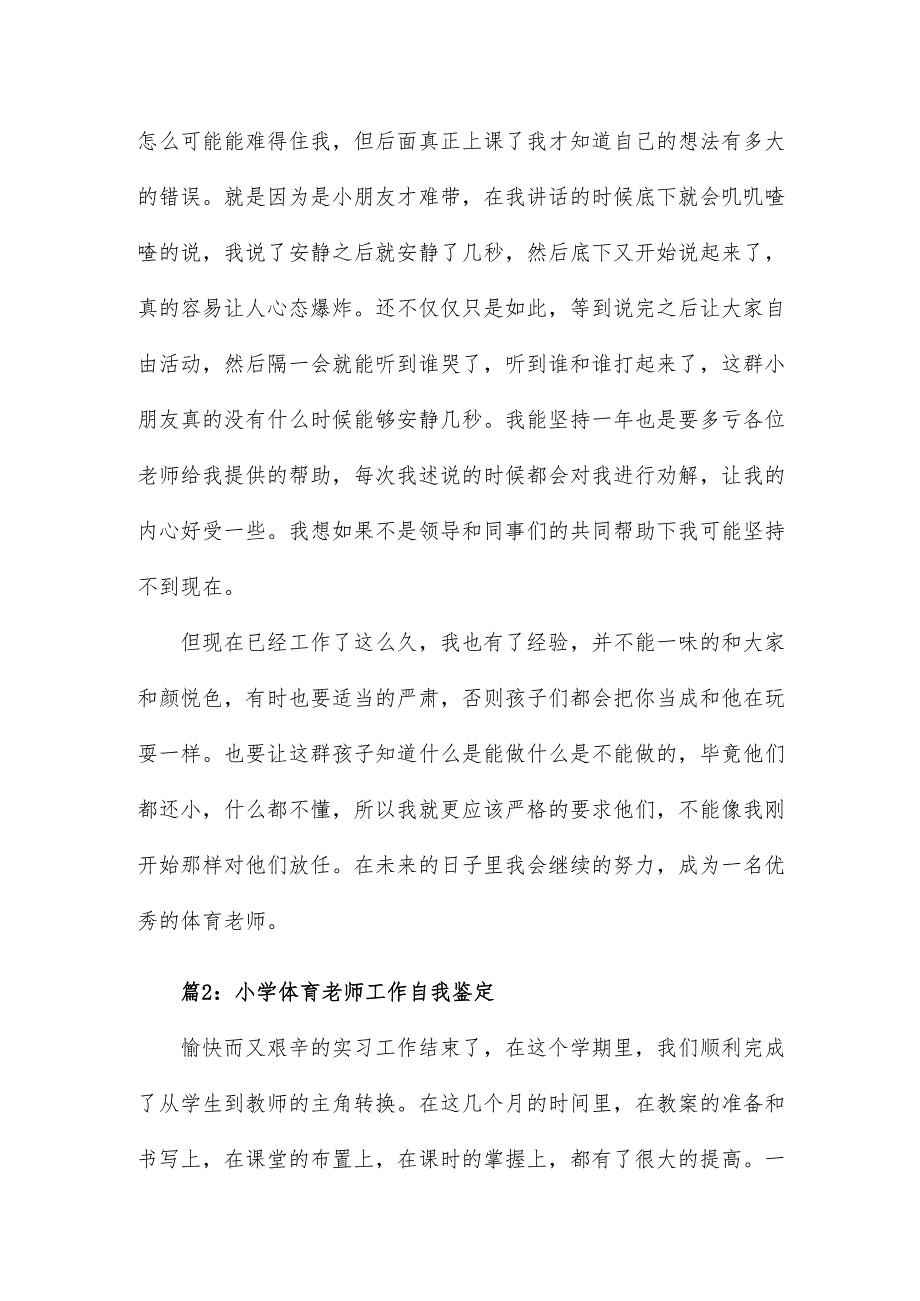 小学体育老师工作述职总结12篇精选.docx_第2页