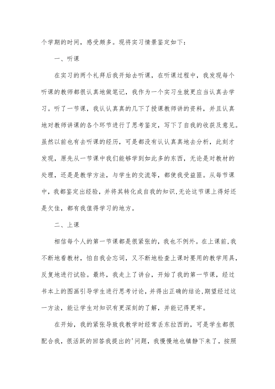 小学体育老师工作述职总结12篇精选.docx_第3页