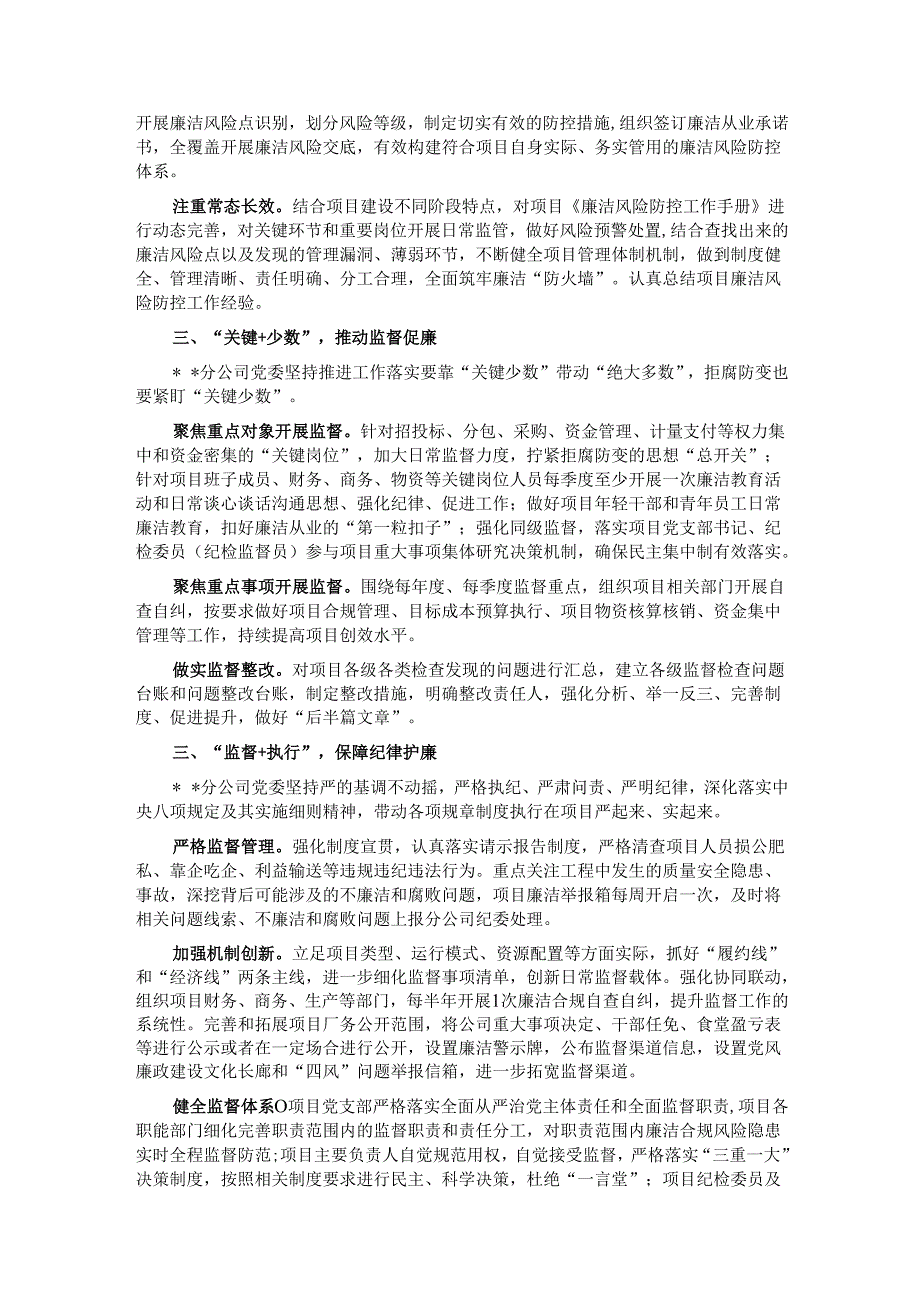 在2024年集团全面从严治党工作暨清廉国企建设专题推进会上的汇报发言.docx_第2页
