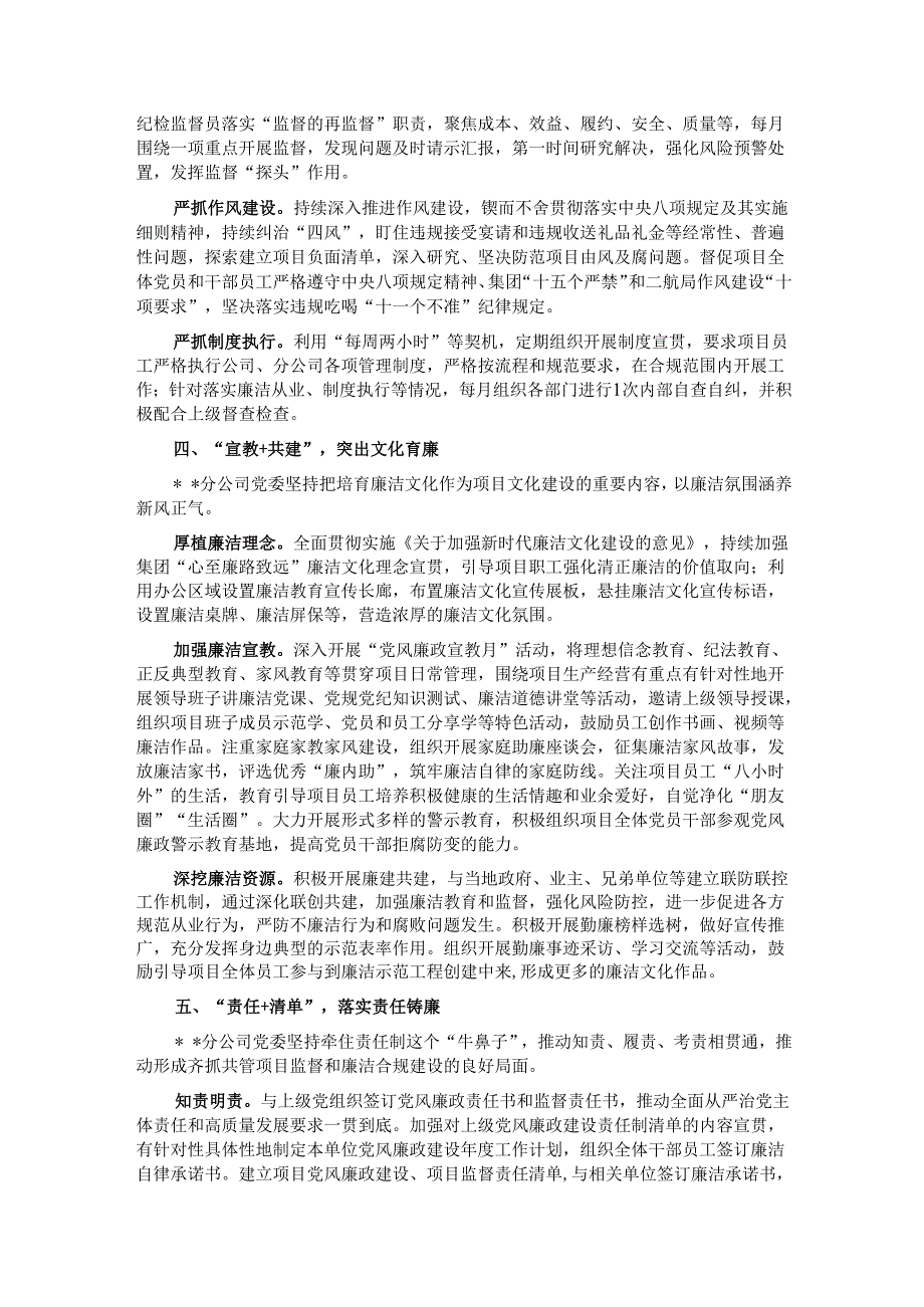 在2024年集团全面从严治党工作暨清廉国企建设专题推进会上的汇报发言.docx_第3页