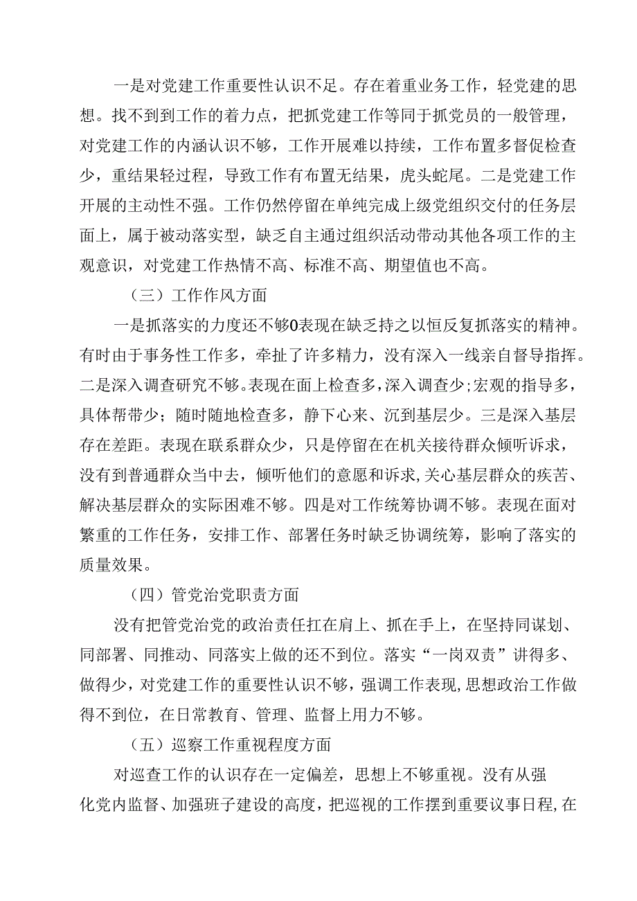 2024年巡视巡察整改个人剖析材料范文12篇（精选）.docx_第3页