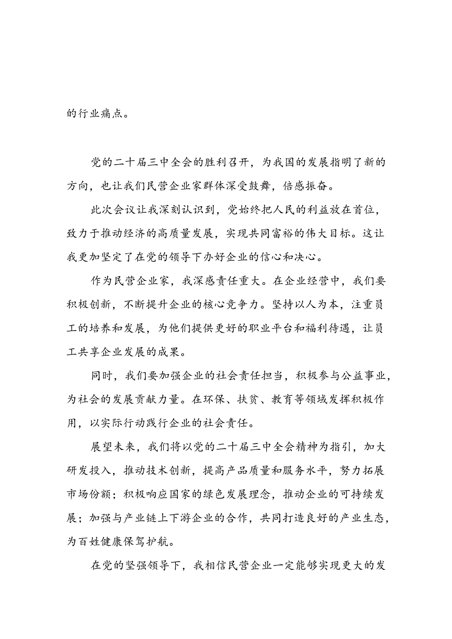 学习党的二十三中全会精神的心得体会简要发言31篇.docx_第2页
