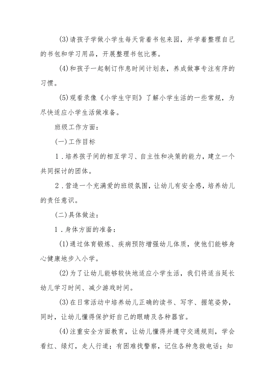 实验幼儿园2024学前教育宣传月活动方案十六篇.docx_第3页