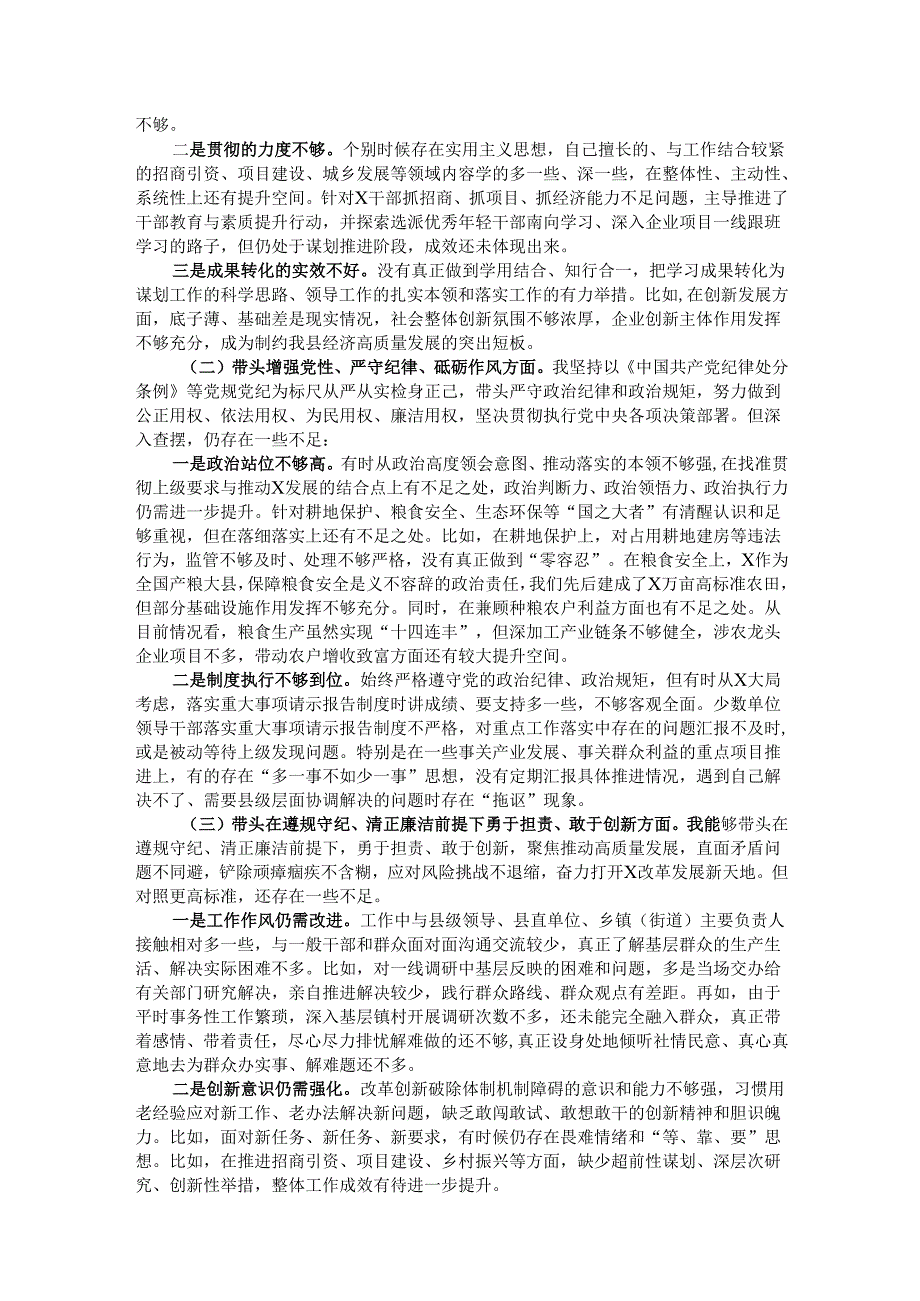 某县委副书记、县长2024民主生活会“四个带头”个人对照检查发言材料.docx_第2页