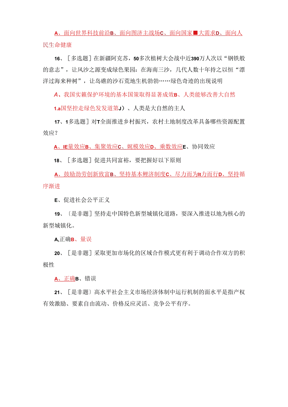 2023年公需课考核试题及答案.docx_第3页