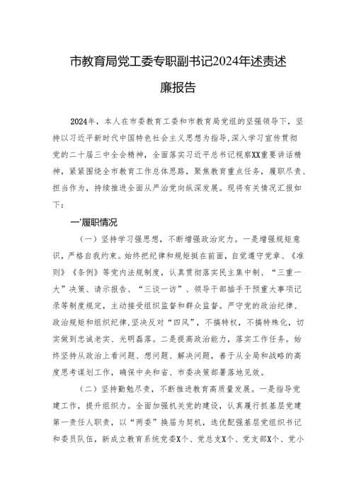 书记2024年述责述廉报告（10篇）.docx