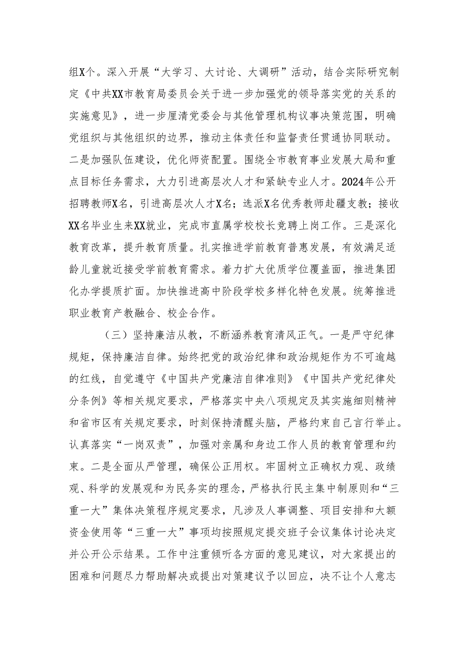 书记2024年述责述廉报告（10篇）.docx_第2页