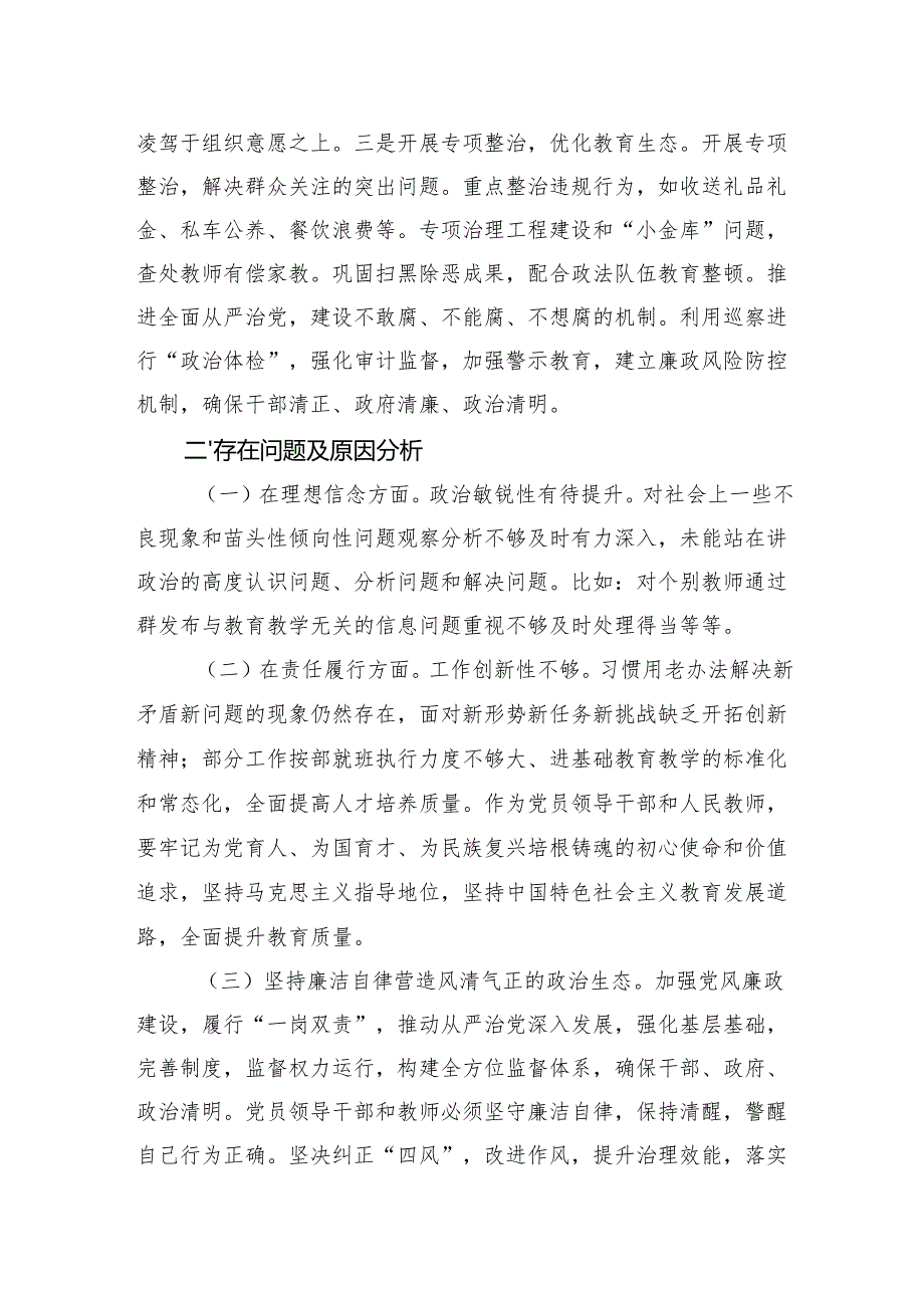 书记2024年述责述廉报告（10篇）.docx_第3页