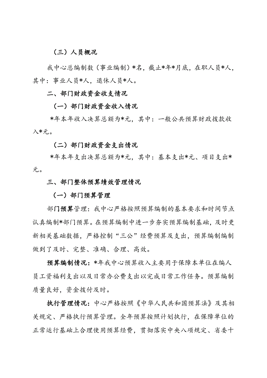 疾病预防控制中心支出绩效评价报告（最新分享）.docx_第2页