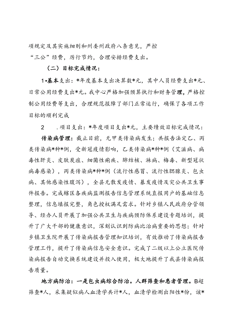 疾病预防控制中心支出绩效评价报告（最新分享）.docx_第3页