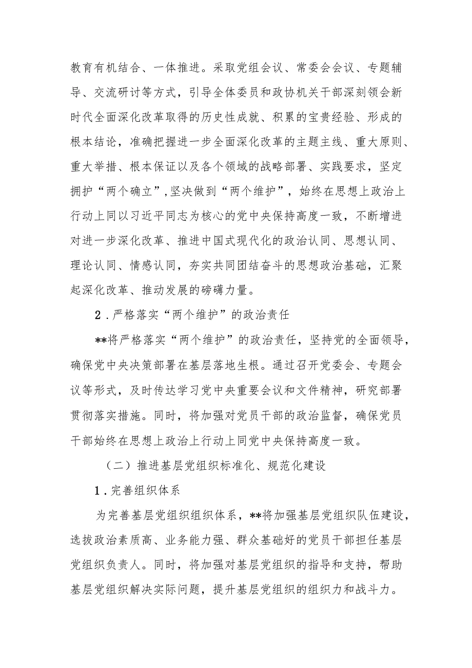 2025年党建工作计划8篇.docx_第2页