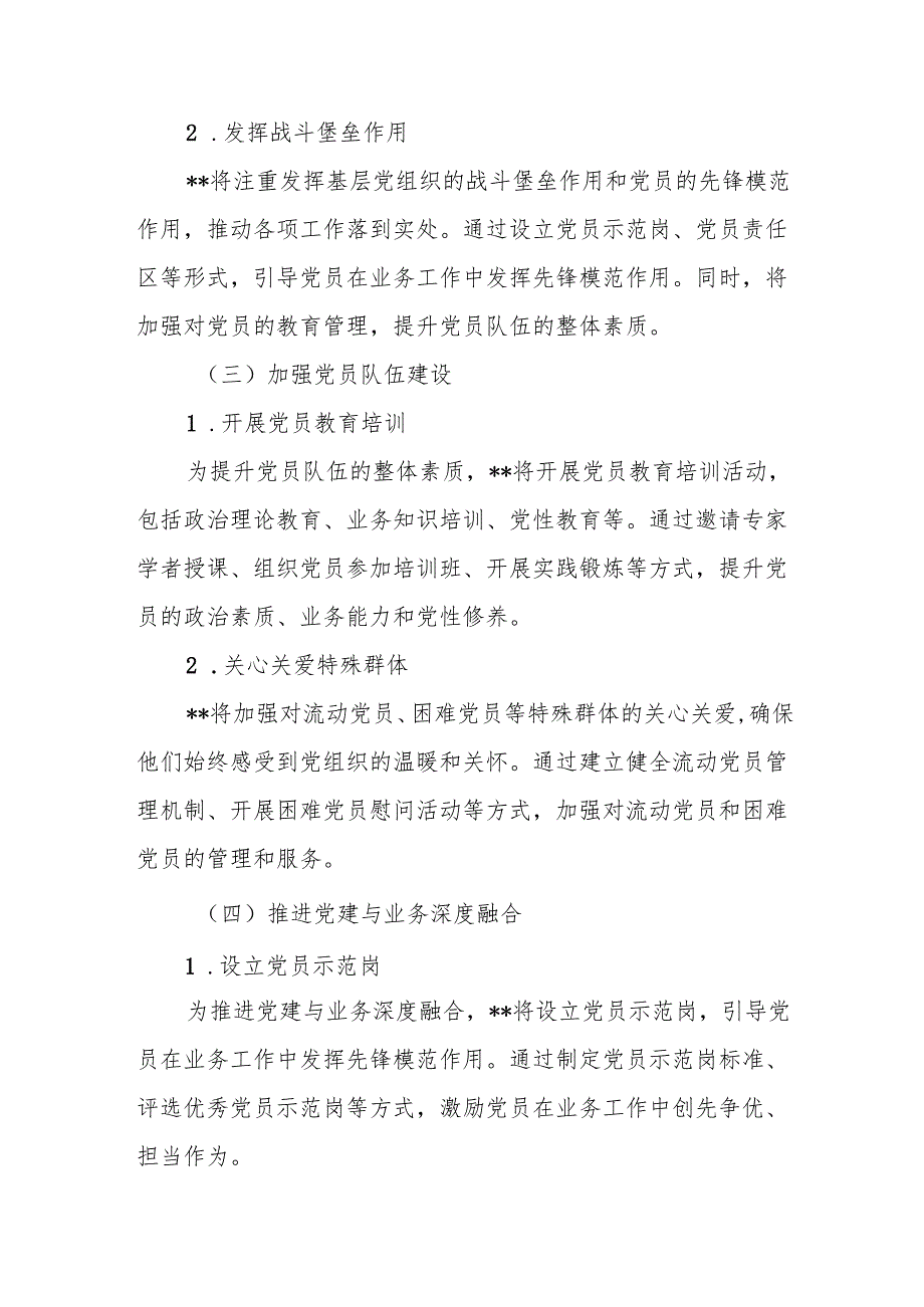 2025年党建工作计划8篇.docx_第3页