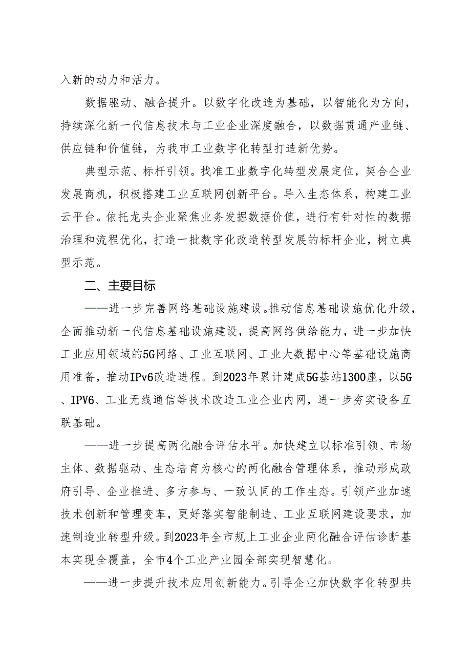 2025年工业数字化推进方案.docx_第2页