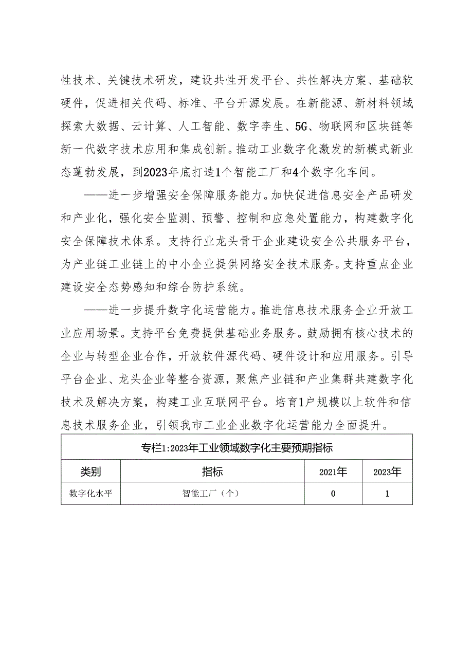 2025年工业数字化推进方案.docx_第3页