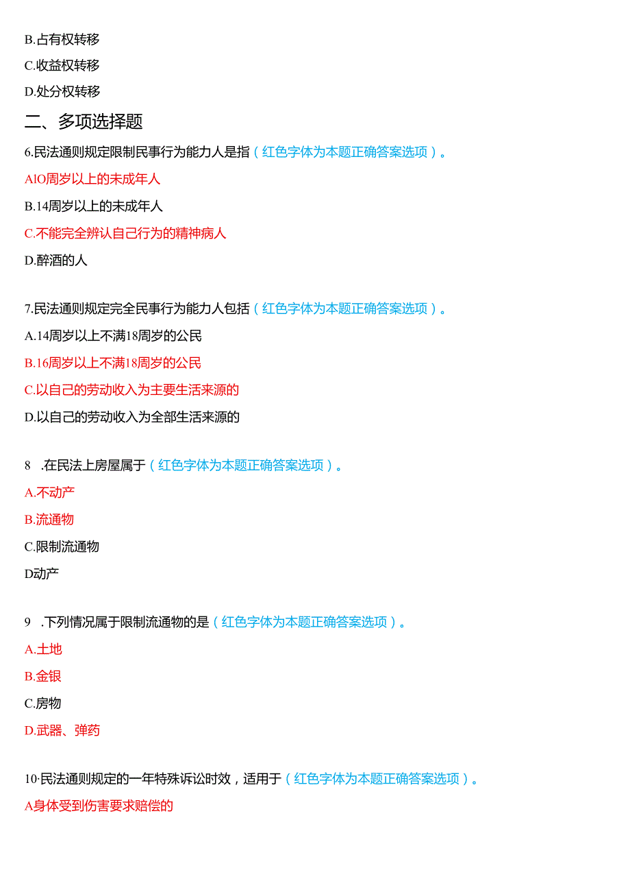 6月国家开放大学法律事务专科《民法学(1)》期末纸质考试试题及答案.docx_第2页