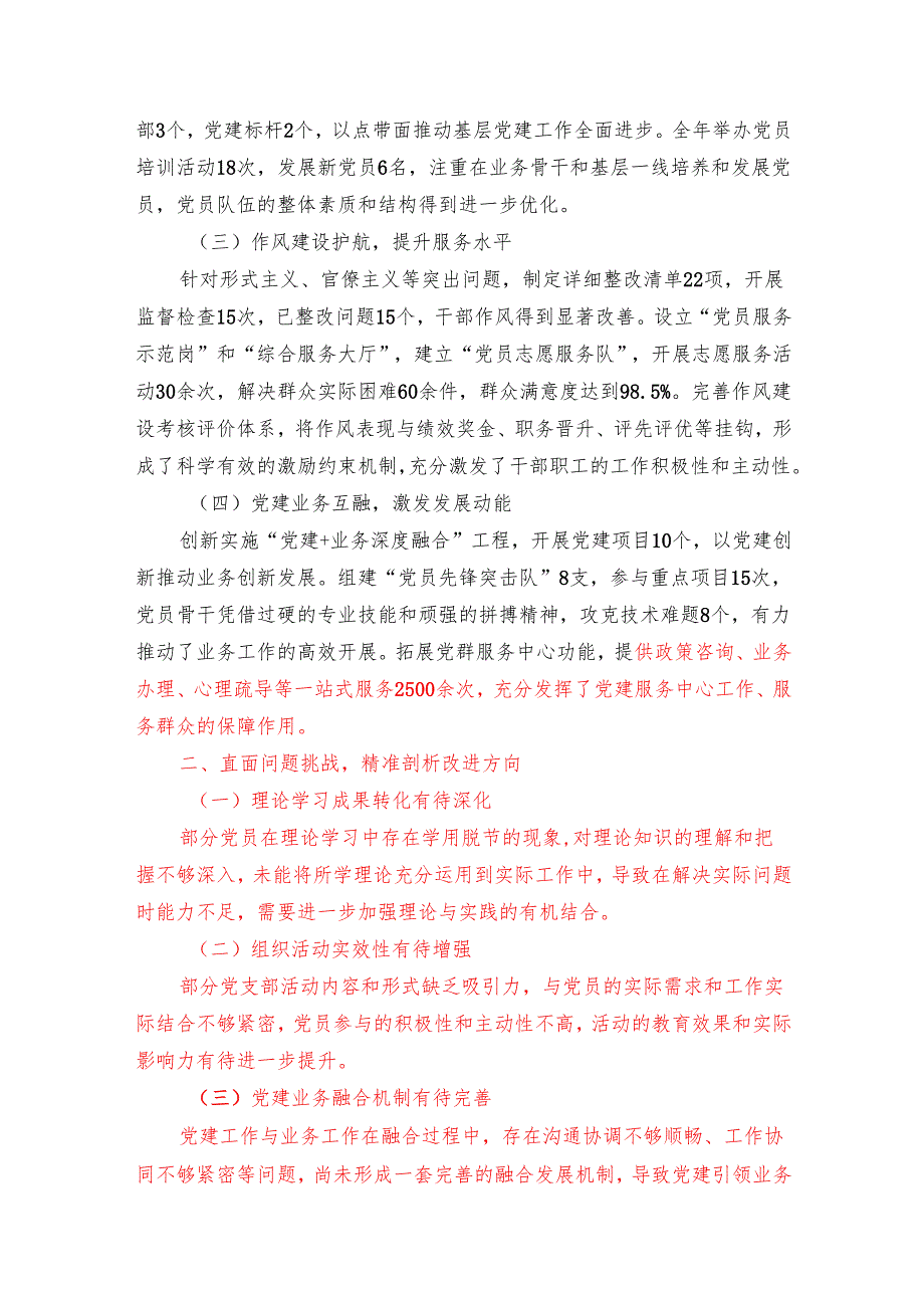 2024年机关党委党建工作总结报告.docx_第2页