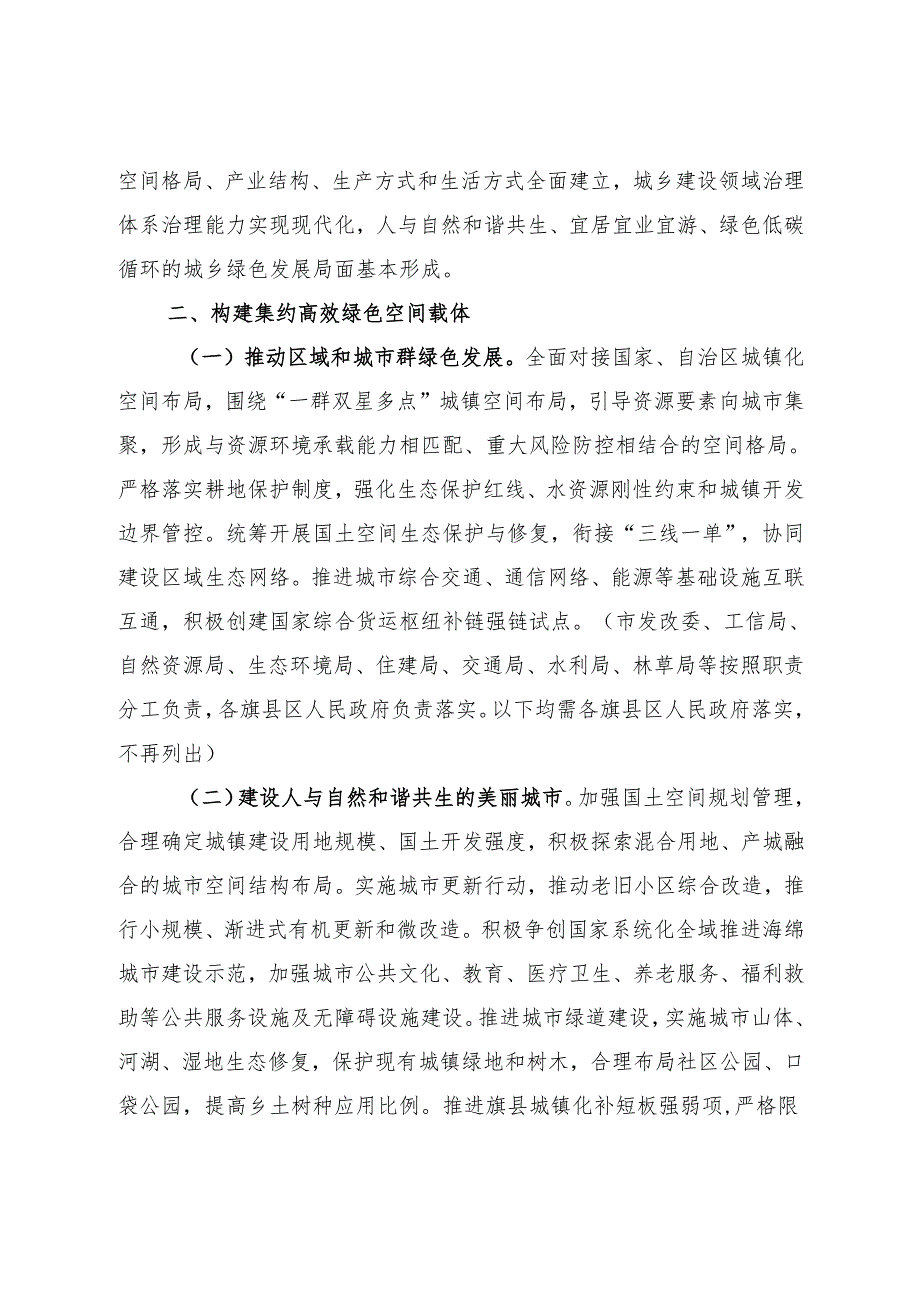 关于全面推动城乡建设绿色发展行动方案.docx_第2页