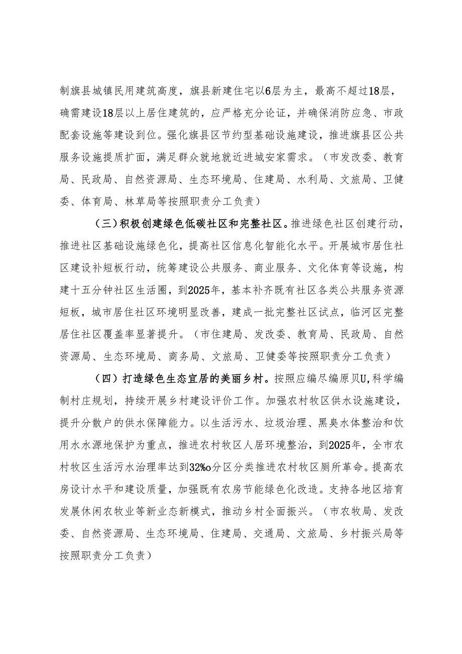 关于全面推动城乡建设绿色发展行动方案.docx_第3页
