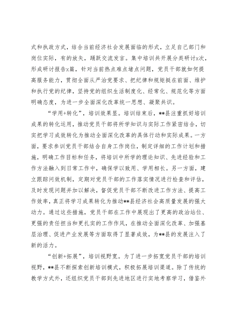 2篇 在2024年全市党员干部教育培训重点任务落实推进会上的汇报发言.docx_第3页