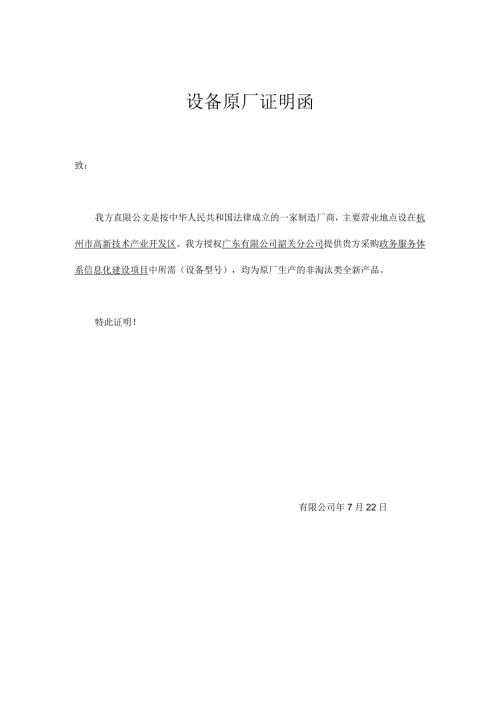 制造厂出具的授权函.docx