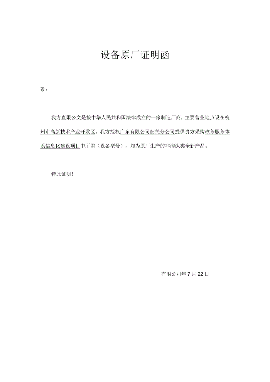 制造厂出具的授权函.docx_第1页