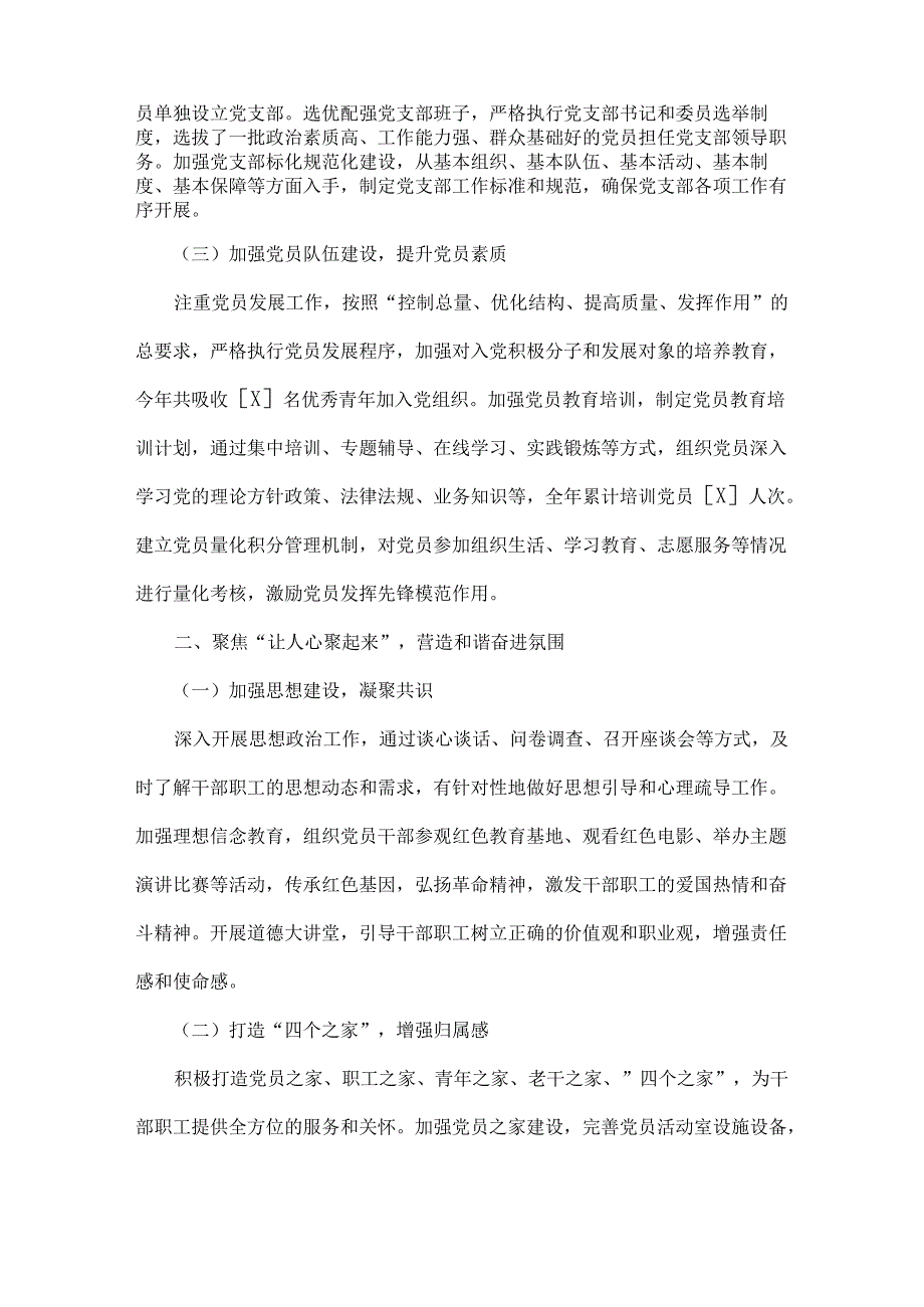 2024年财政局党组落实全面从严治党主体责任工作情况报告文稿2篇【供参考】.docx_第2页
