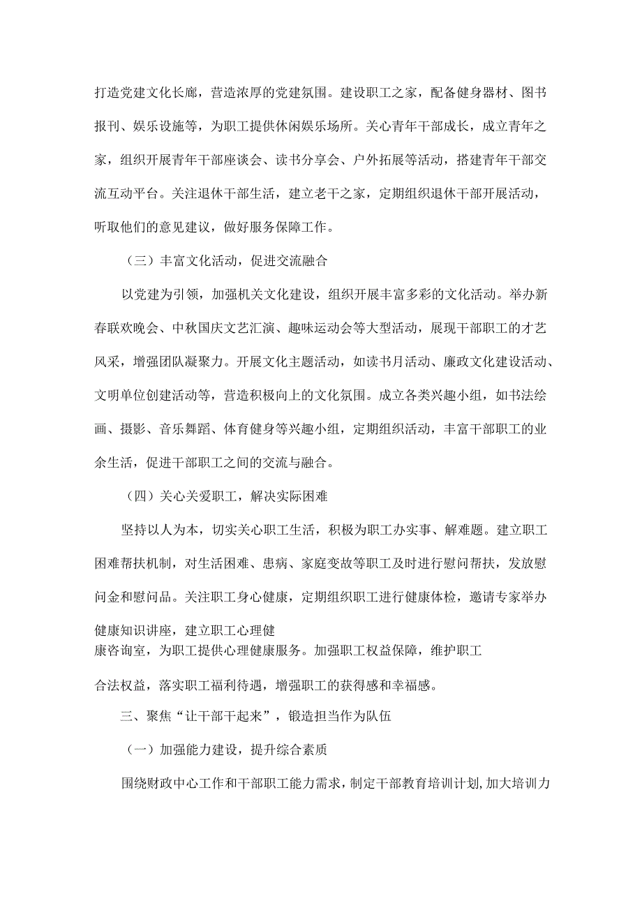 2024年财政局党组落实全面从严治党主体责任工作情况报告文稿2篇【供参考】.docx_第3页