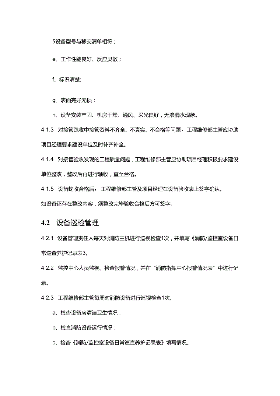 物业公司工程部消防设备管理作业指导书.docx_第2页