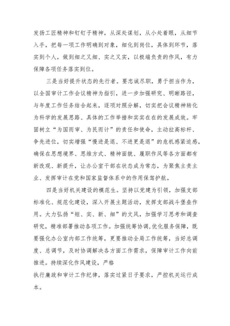 学习贯彻2024全国审计工作会议精神的工作总结十五篇.docx_第3页