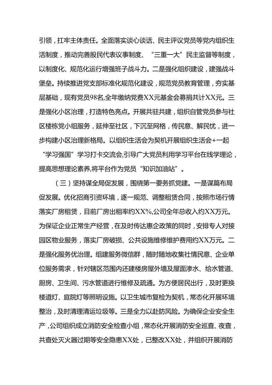 基层党建工作述职报范文.docx_第2页