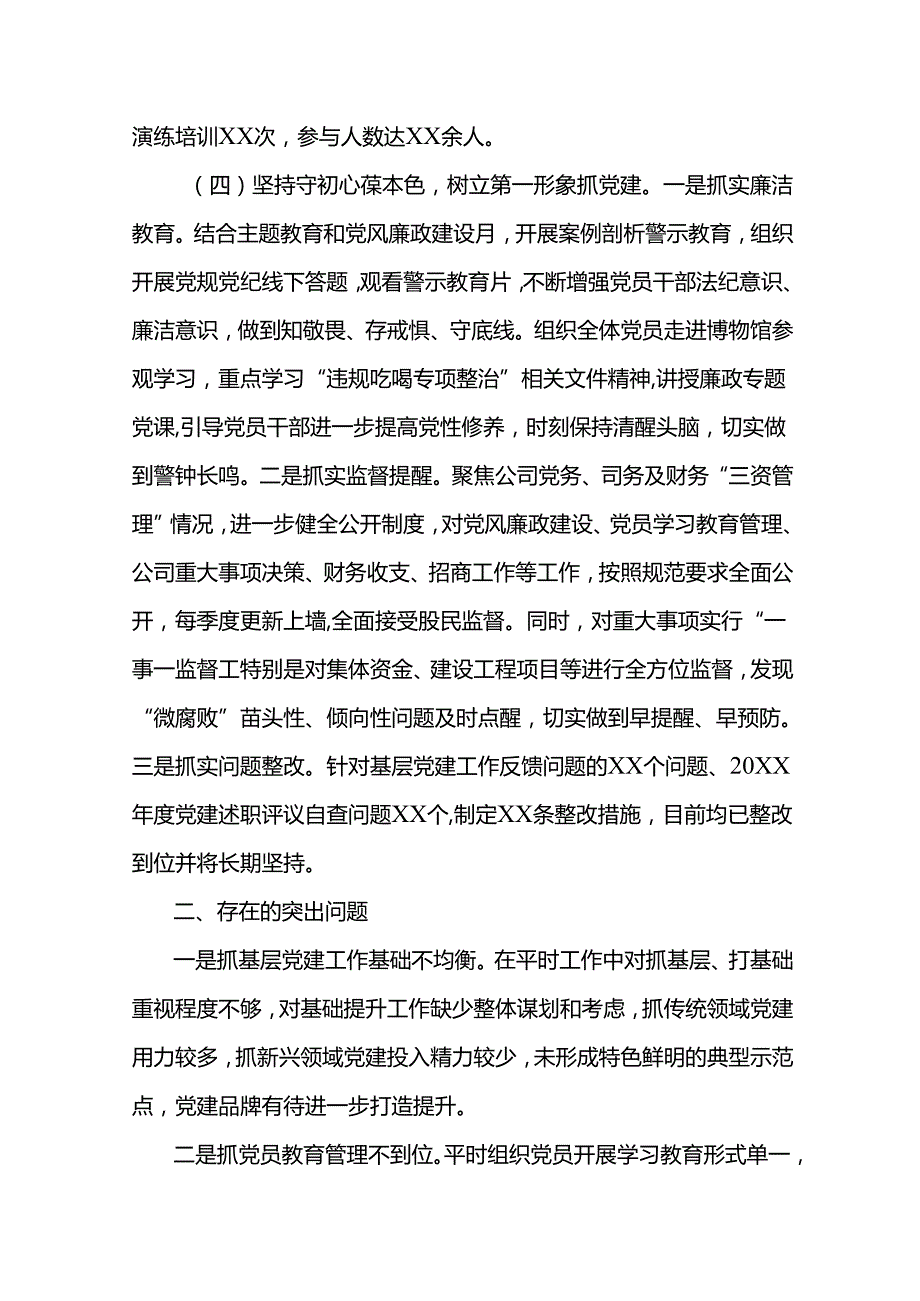 基层党建工作述职报范文.docx_第3页