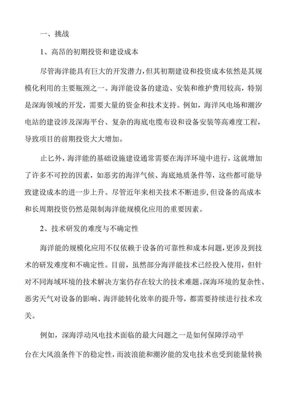 海洋能规模化利用实施方案参考.docx_第3页