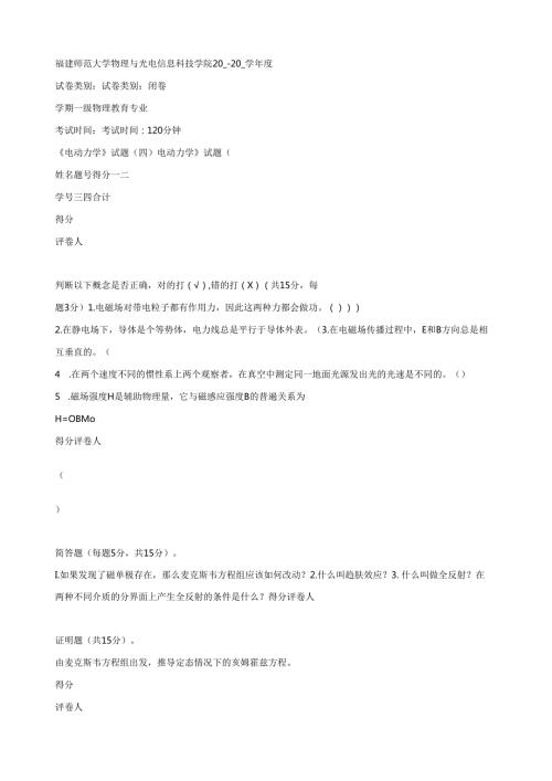 电动力学试卷4以及答案.docx